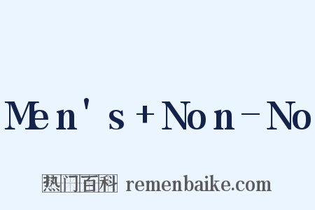 Men's+Non-No是什么意思的图片